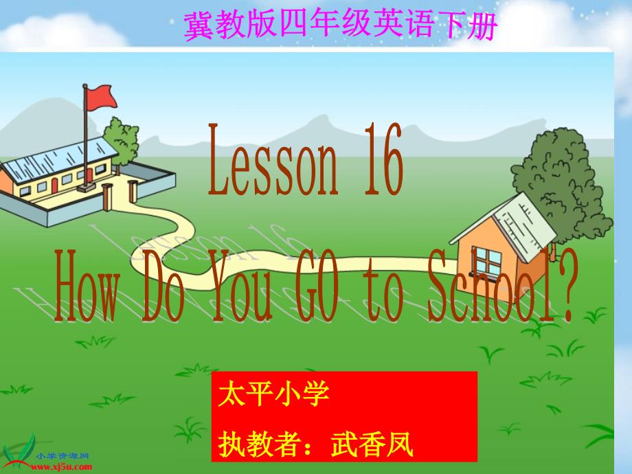 冀教版四年级下英语Lesson16Howdoyougotoschool_第1页