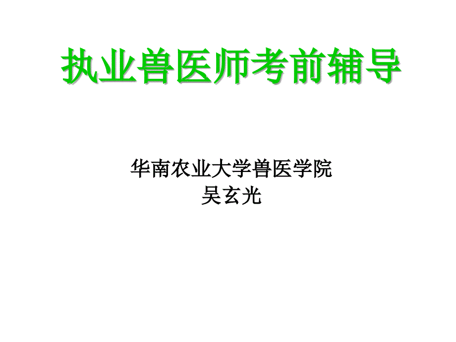 执业考辅导诊断_第1页