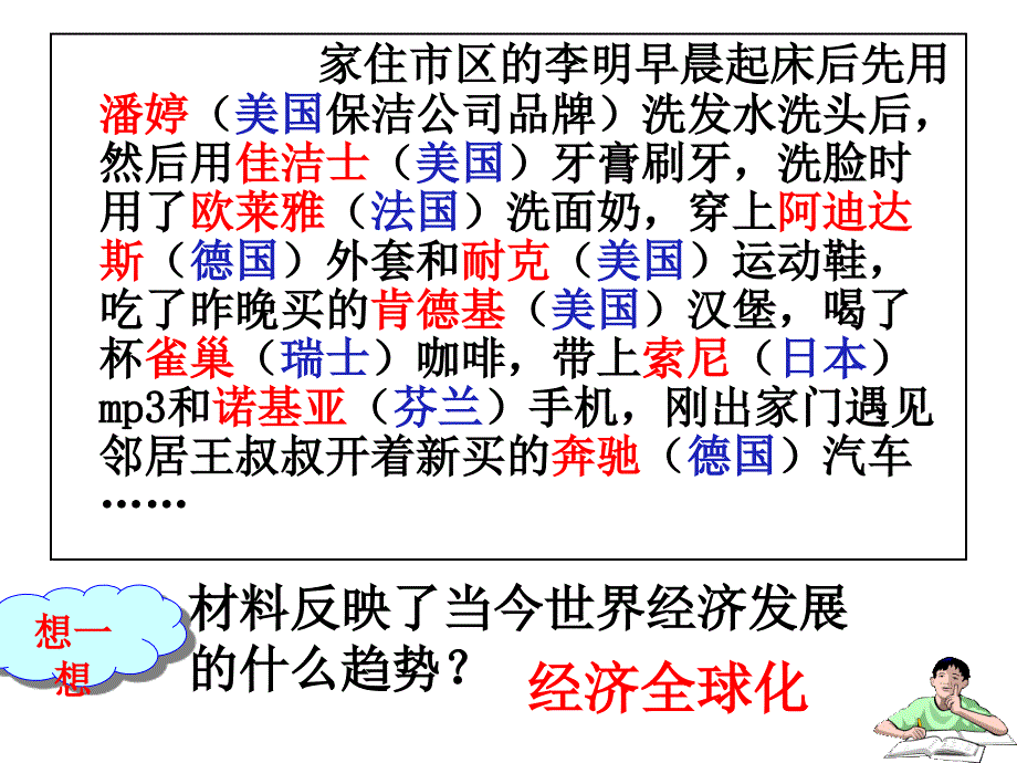 经济全球化的世界精华课件_第1页