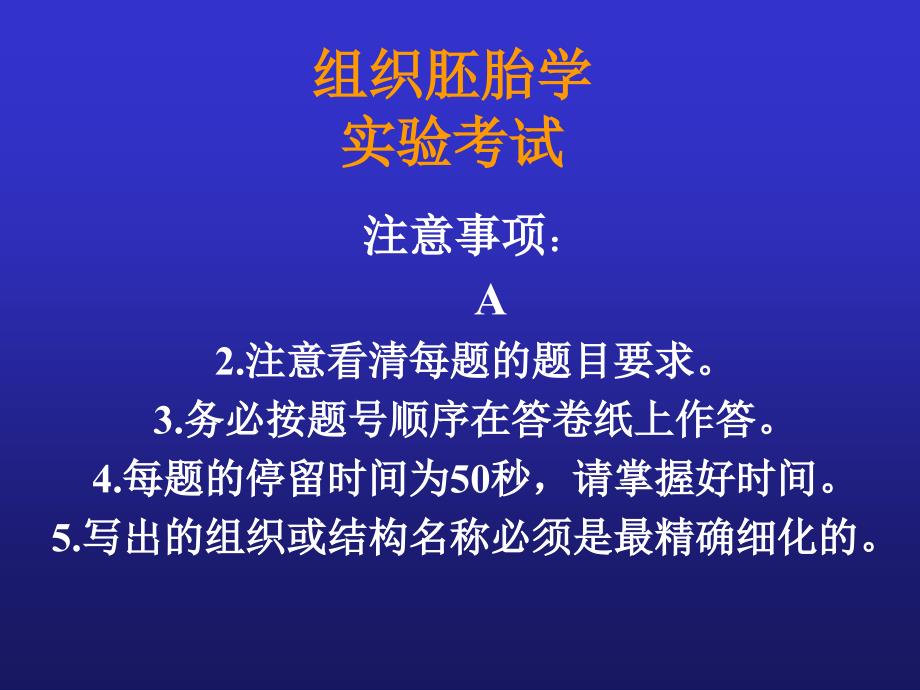 组织学实验考试模拟题_第1页