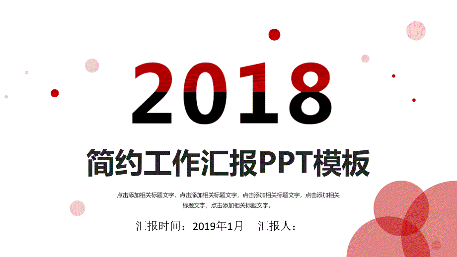 红色简约工作汇报PPT模板课件_第1页