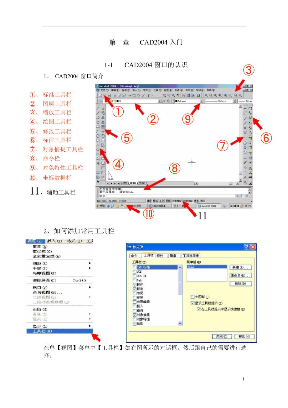 经典《cad基础教程》课件_第1页