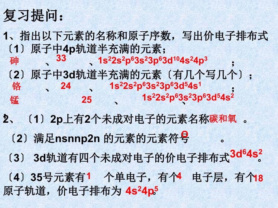 化学122核外电子排布与元素周期表课件鲁科版选修4_第1页