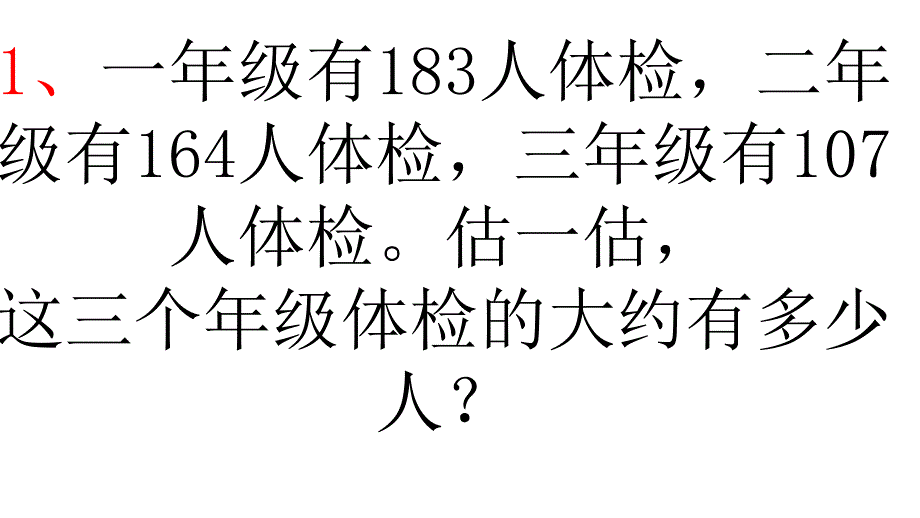 北师大版数学三年级上第三单元经典易错题_第1页