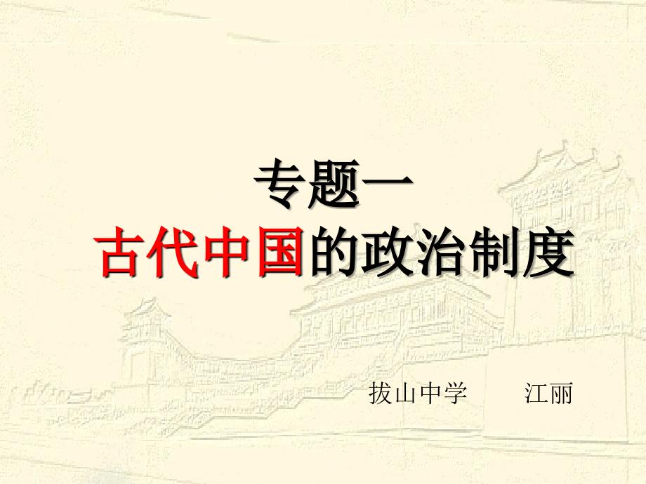 西周分封制和宗法制_第1页