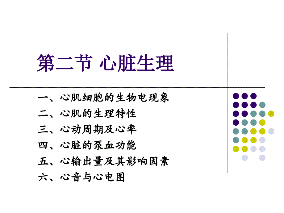 心脏生理_第1页