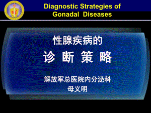 性腺疾病診斷青島