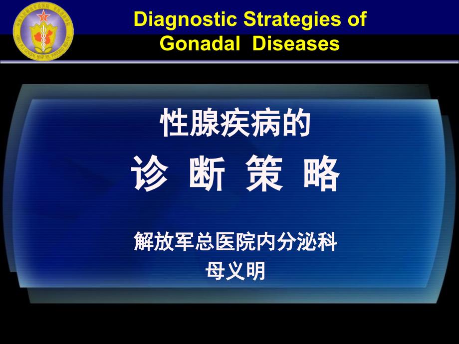 性腺疾病诊断青岛_第1页