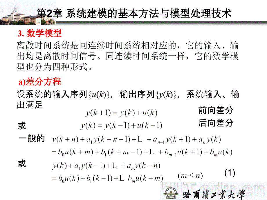 计算机仿真技术基础5_第1页