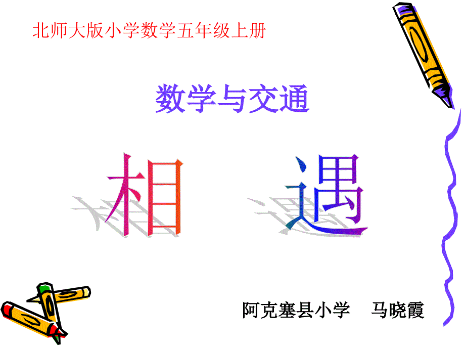 北师大版小学数学五年级上册53_第1页