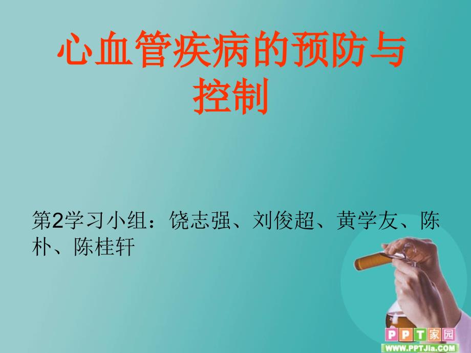 心血管疾病专题讲座完整版本_第1页