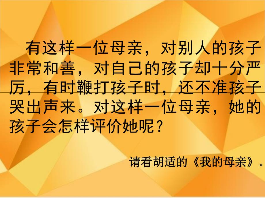 八年级下册语文2我的母亲优秀公开课件教学课件_第1页