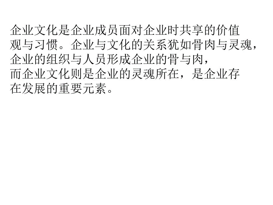 企业文化学习资料_第1页