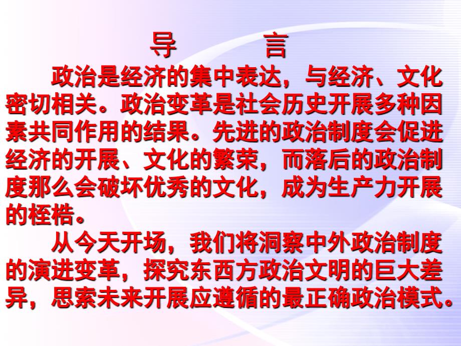 历史11从内外服联盟到封邦建国课件岳麓版必修一_第1页