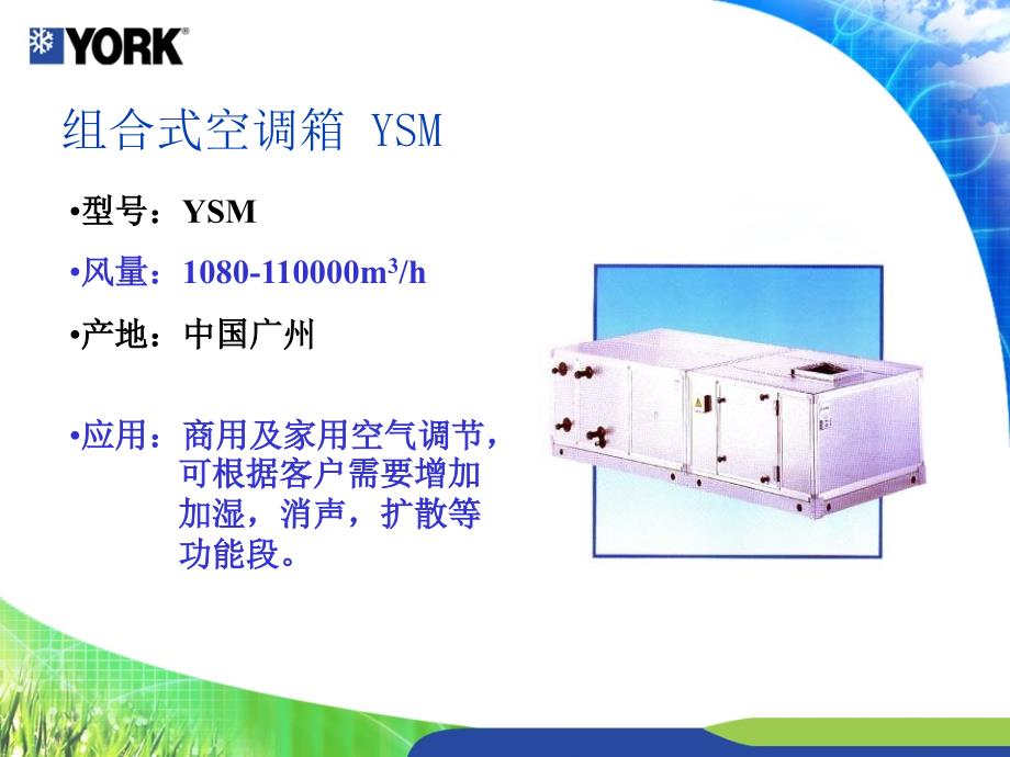 约克空调末端装置上海九穗制冷系统工程有限公司_第1页