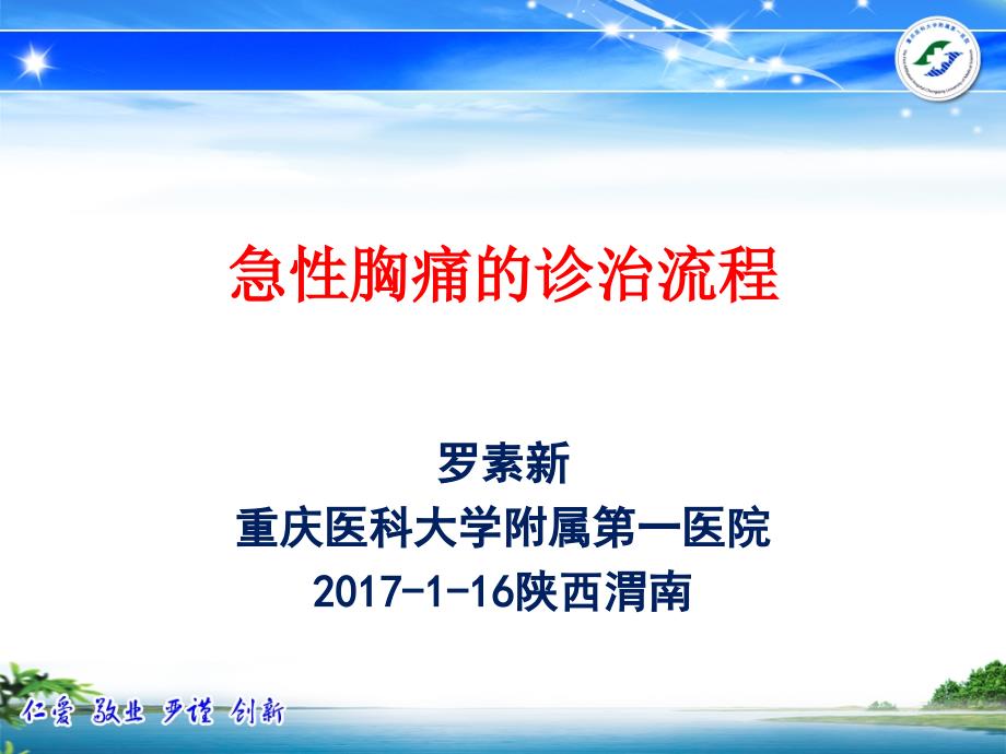 急性胸痛诊治流程ppt课件_第1页