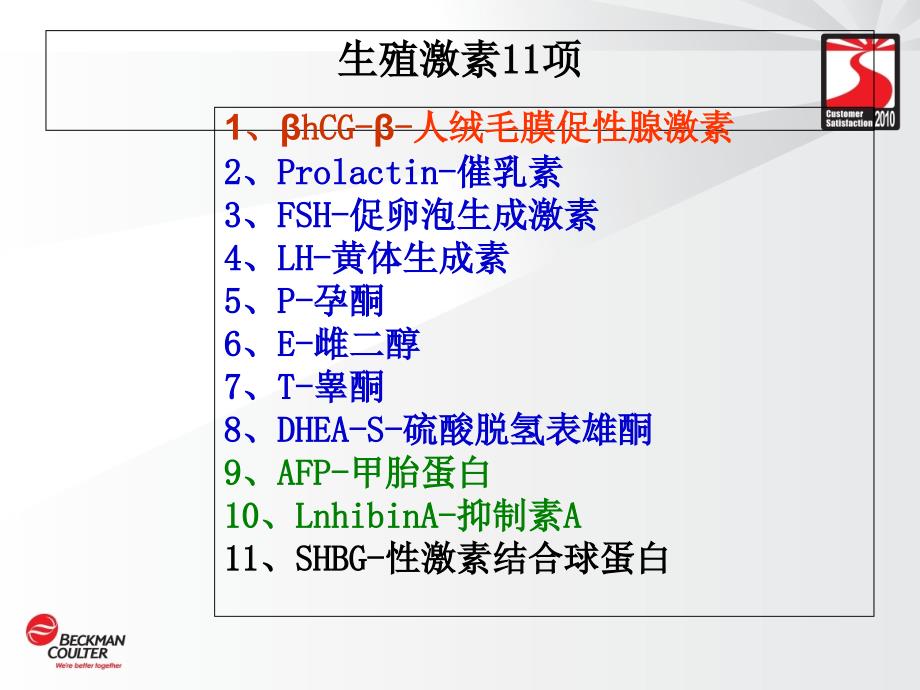 性激素测定临床意义_第1页