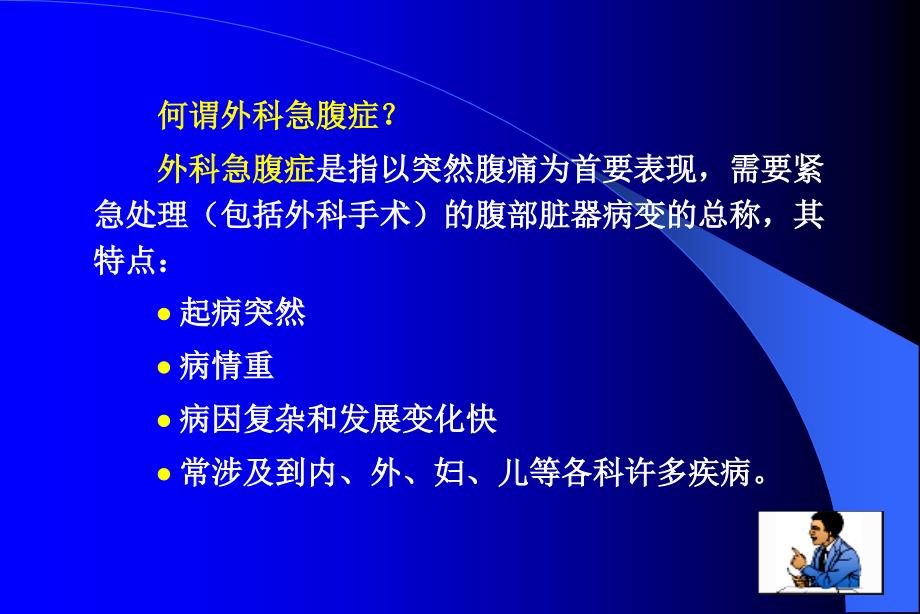 急腹症诊断与鉴别诊断ppt外科急腹症鉴别诊断_第1页