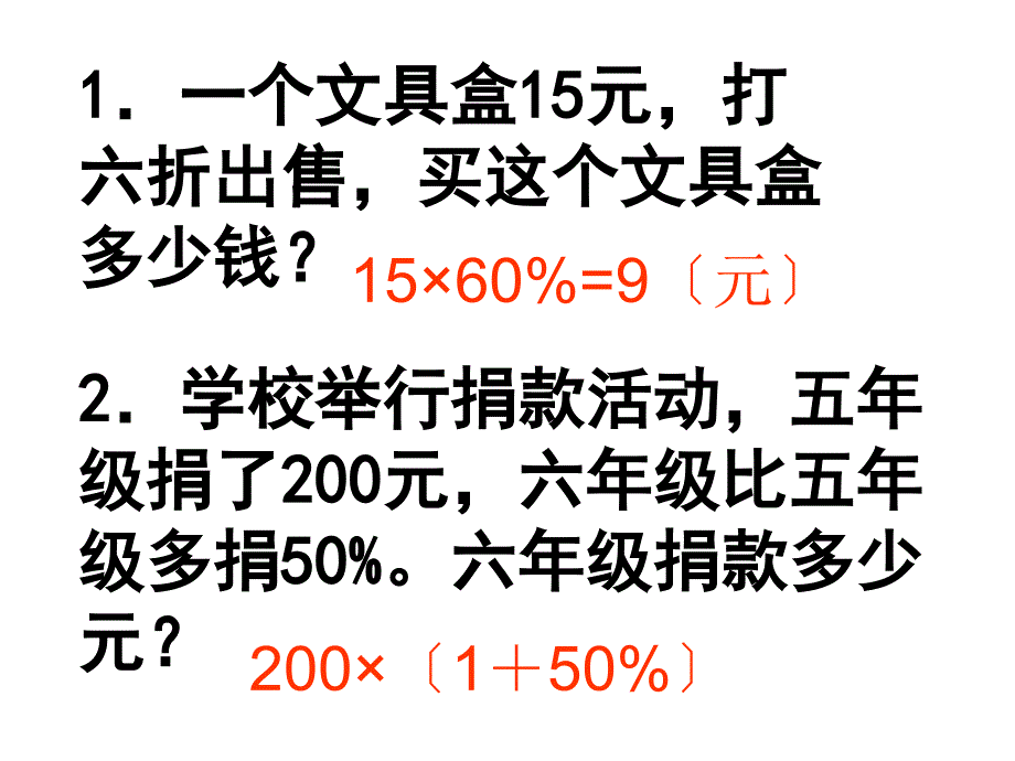 六年级数学下册第二单元成数课件_第1页