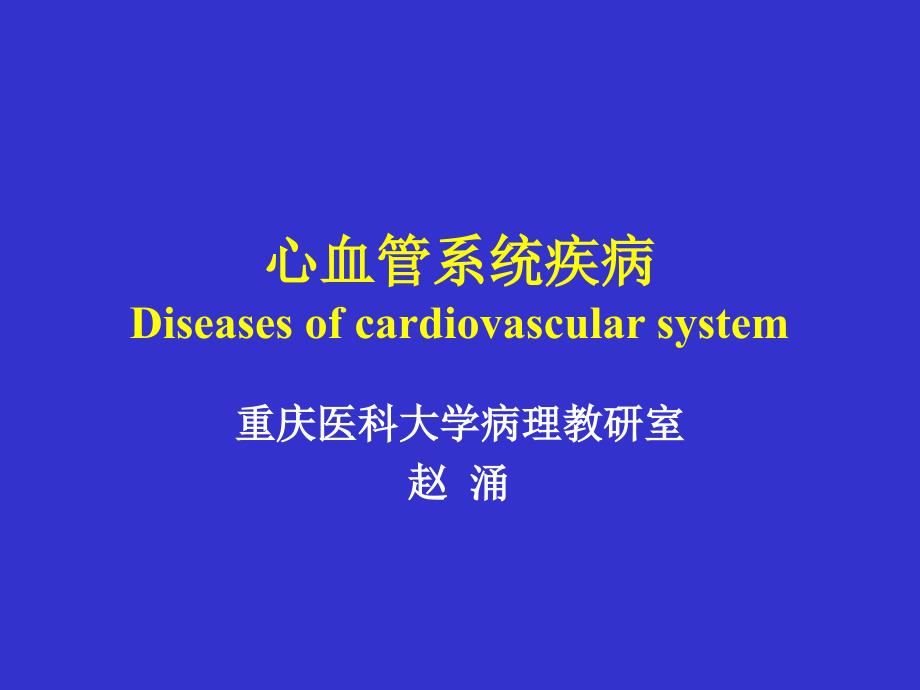 病理学课件 风湿病_第1页