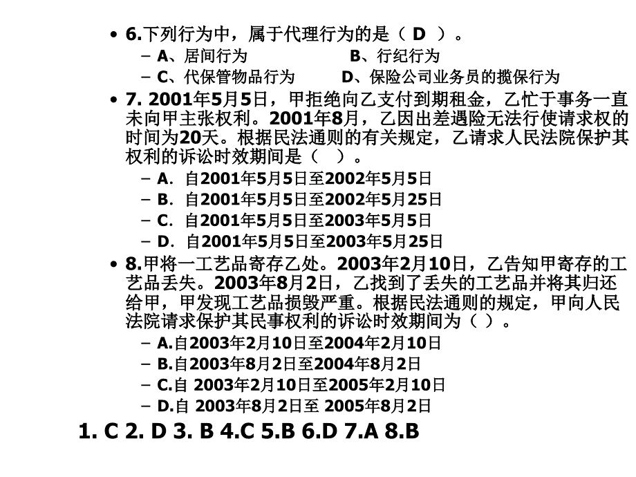 经济法习题案例课件_第1页