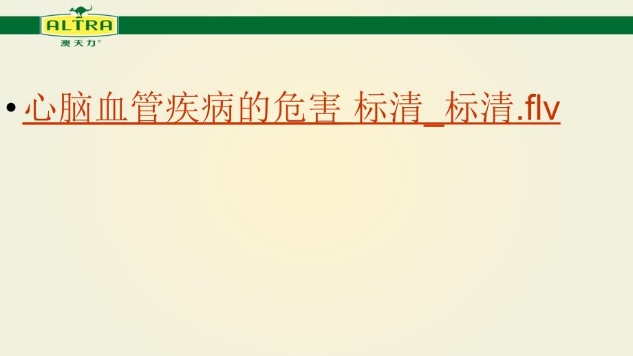 心脑血管疾病预防与调理_第1页