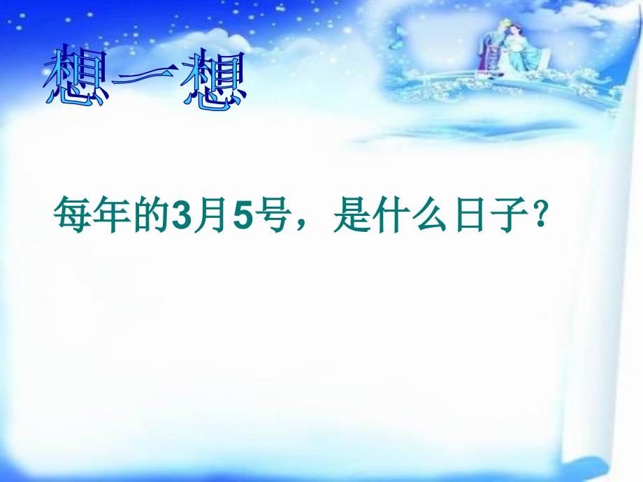 六年级下册品德课件生活俭朴行为文明沪教版共27张PPT_第1页