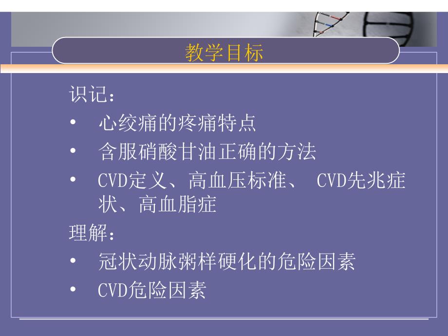 慢性病心脑血管疾病卒中糖尿病病人健康管理社区护理学课件_第1页