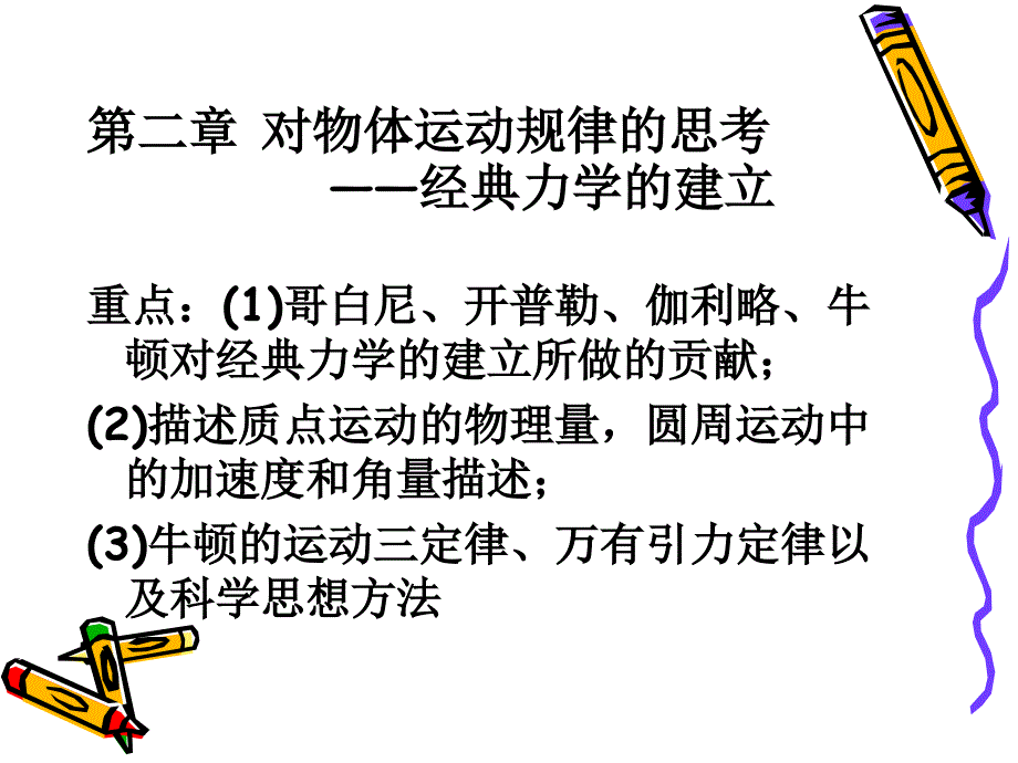 素质物理课堂讲解（ 精品）_第1页