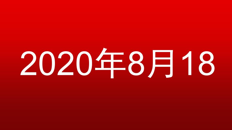 结婚了快闪PPT模版课件_第1页