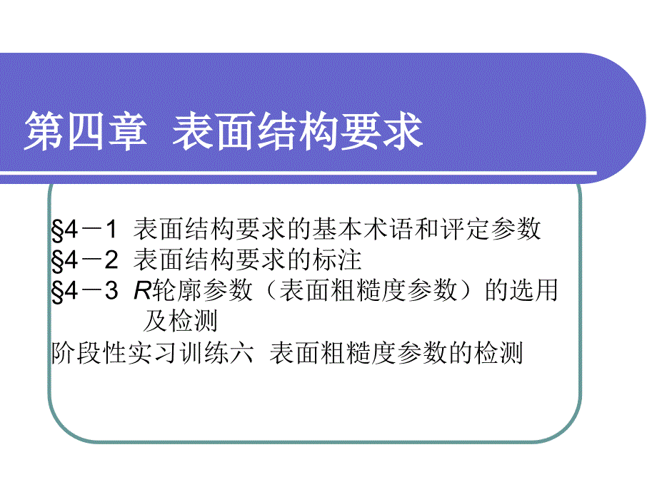 表面粗糙度参数_第1页