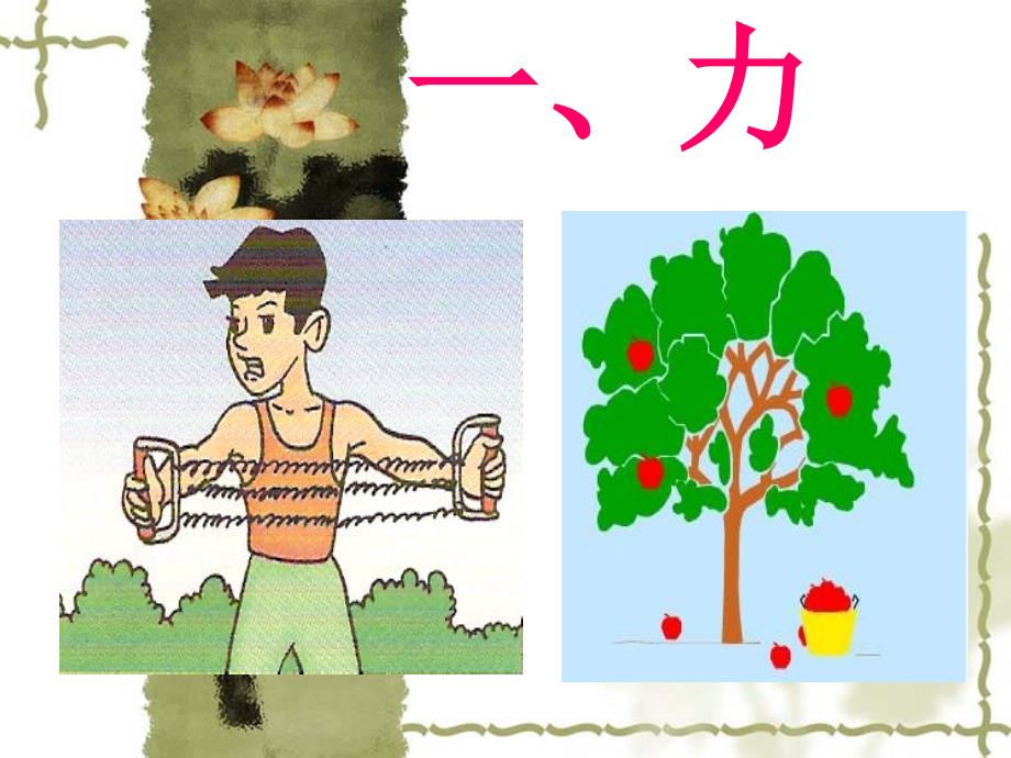 初二物理课件11_第1页