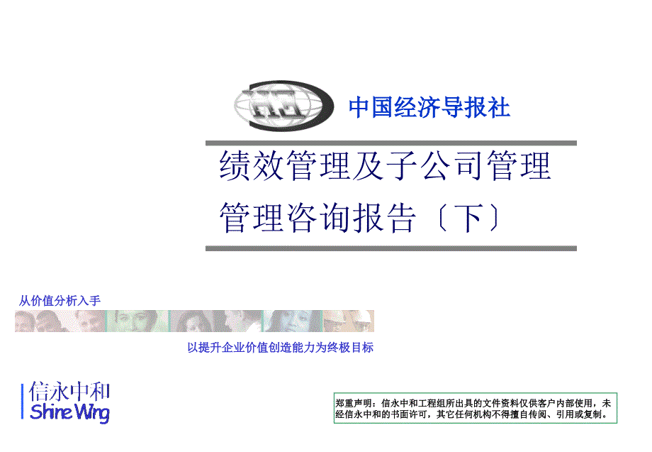 报社绩效管理的考核办法_第1页