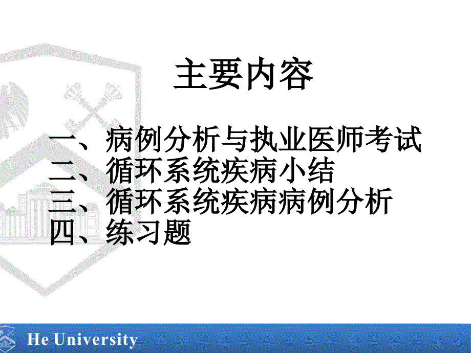 循环系统病例分析PPT课件PPT文档_第1页