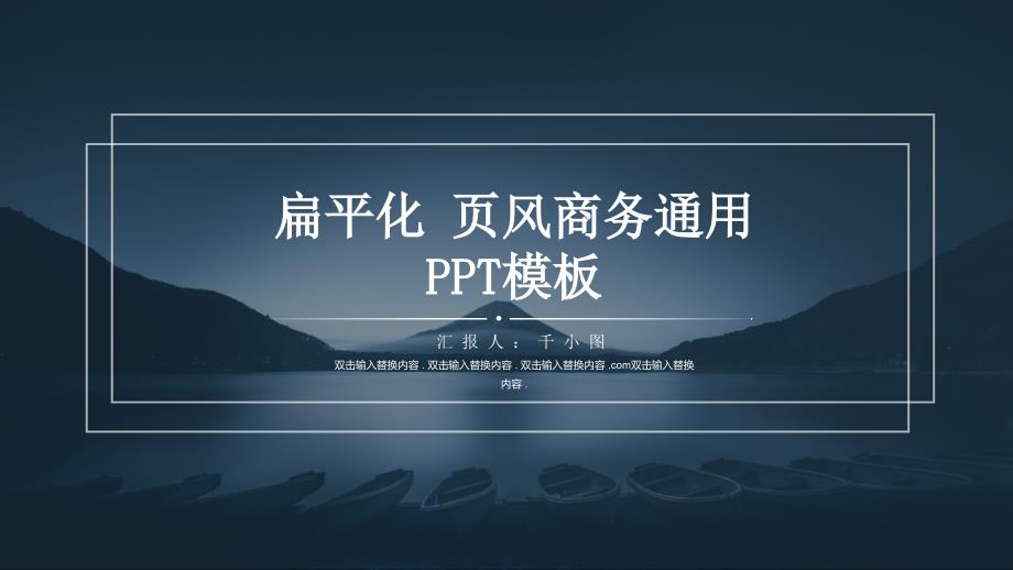 经典高端创意扁平化网页风商务通用PPT模板课件_第1页