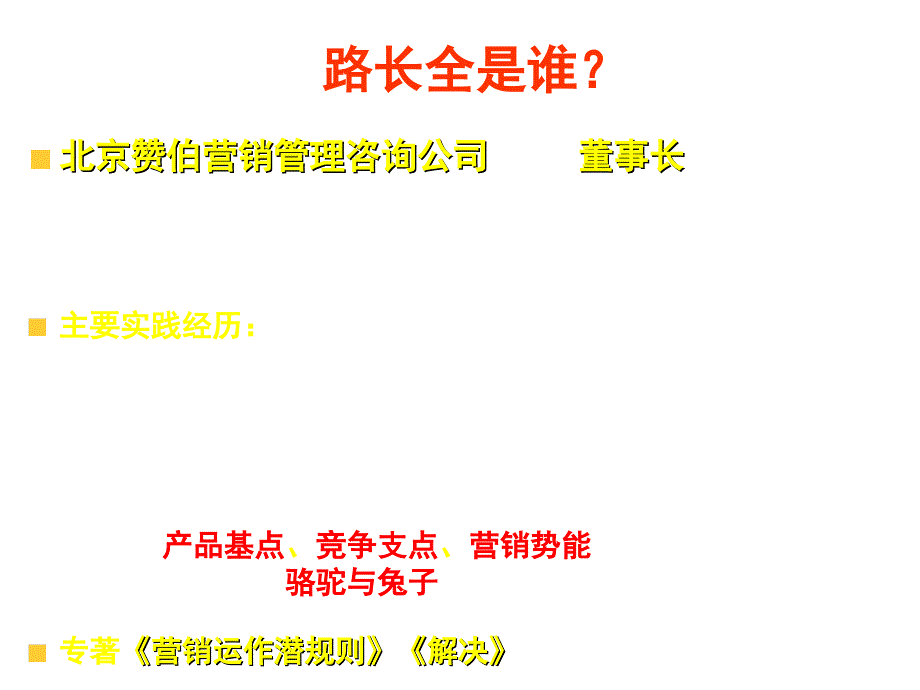 七种动力整合营销培训课程_第1页