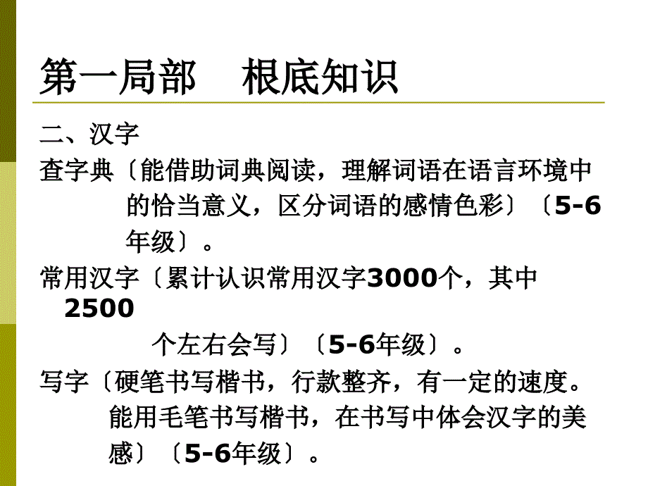 六年级语文总复习汉字_第1页