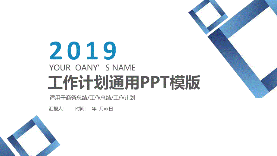 简约蓝色年终总结经典高端共赢未来工作汇报年度计划PPT模板课件_第1页