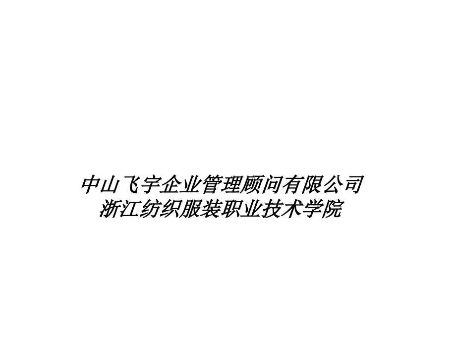 IE工业工程工作指引_第1页