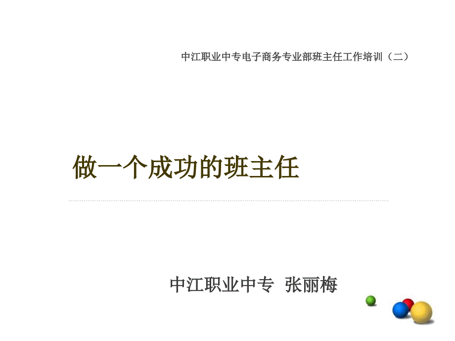 班主任工作培训(二).ppt_第1页