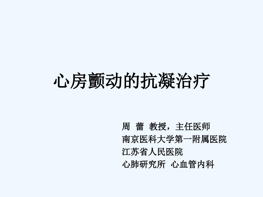 心房颤动抗凝治疗_第1页