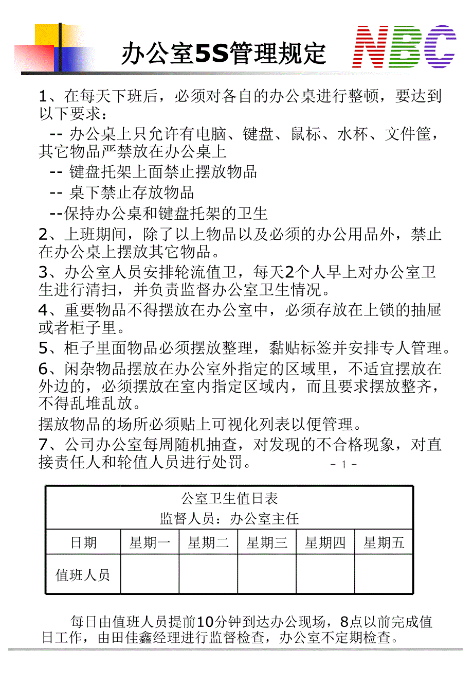 办公室5s管理规定_第1页