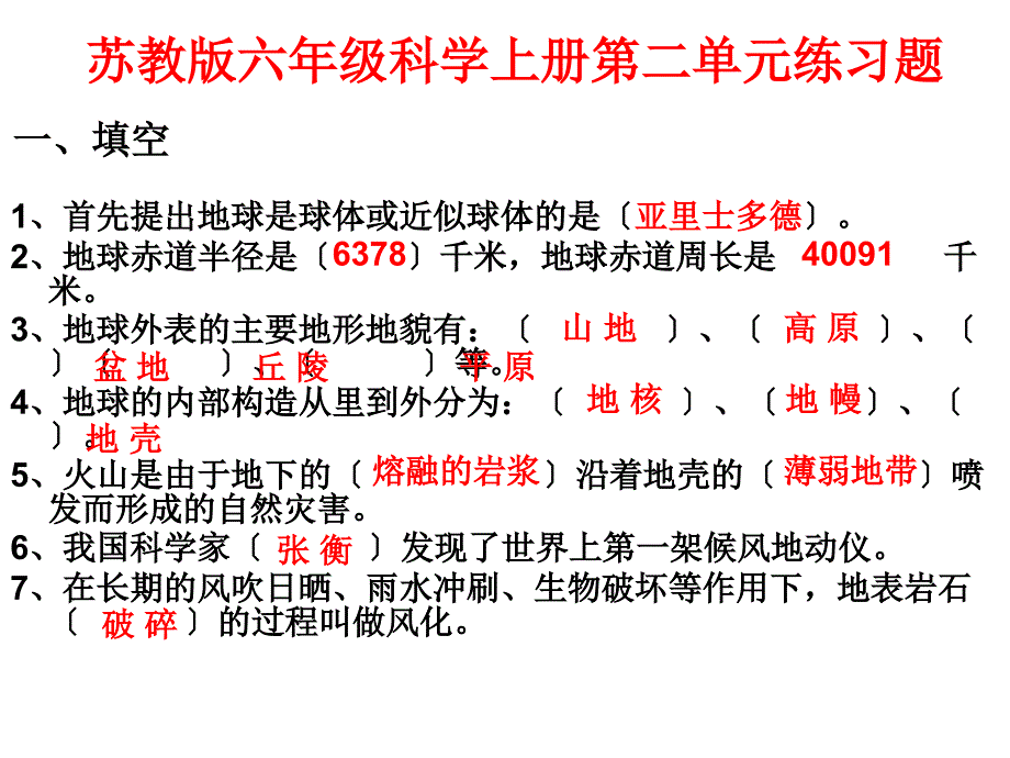 六年级科学上册第二单元练习题_第1页