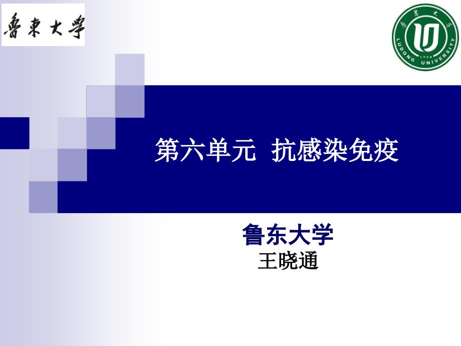 执业兽医资格考试免疫学抗感染免疫_第1页