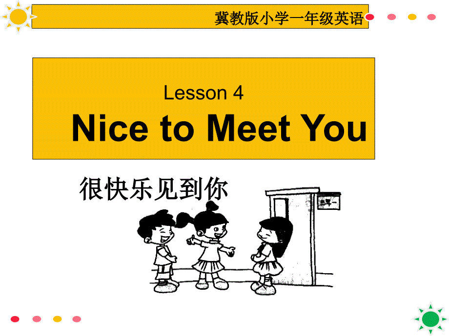 冀教版小学英语Unit1Lesson4NicetoMeetYou课件12张_第1页