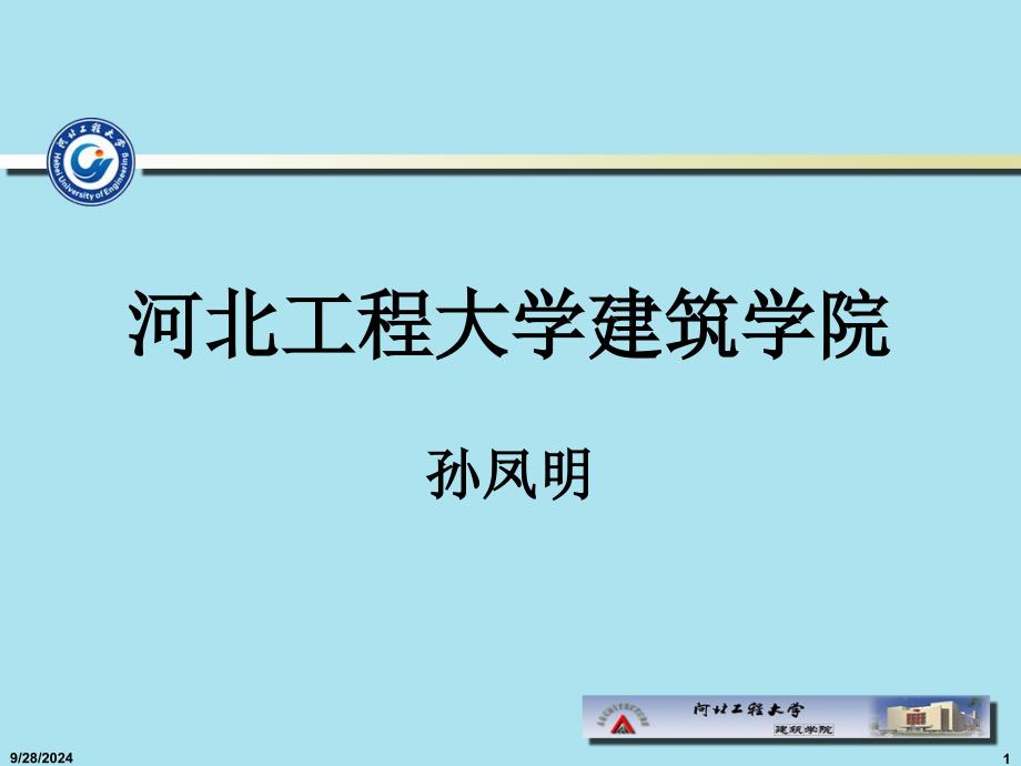 建筑物理光学建筑光学基本知识_第1页