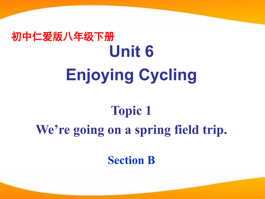 八年级英语下册 Unit 6 Topic 1 Section B 课件 仁爱版_第1页