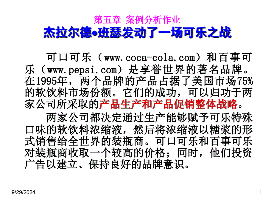 不良决策案例分析_第1页