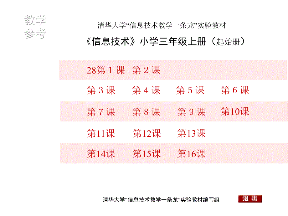 《信息技术》小学三年级上册教材_第1页