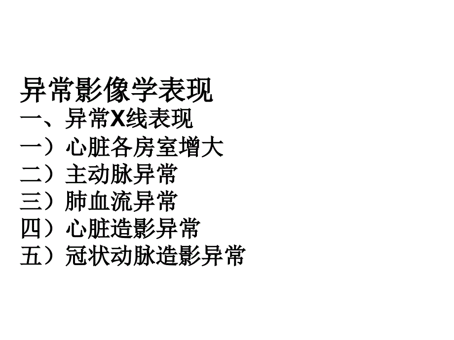 影本循环系统基本病变_第1页